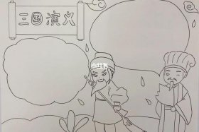 历史人物手抄报黑白 历史人物手抄报黑白画