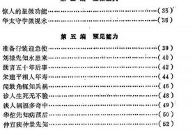 中国历史有特异功能的人物 我国特异功能人士