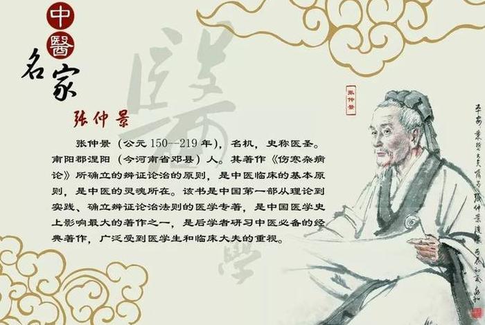 中国历史人物张仲景事迹简介；中国历史人物张仲景事迹简介图片