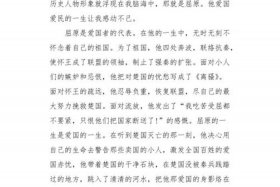 赞美中国历史人物的作文、赞美历史人物的段落