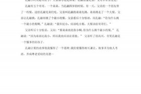 孔融人物故事 - 孔融的事迹