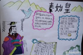 中国古代历史人物手抄报秦始皇 - 古代人物历史故事手抄报