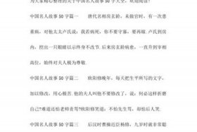 中国著名历史人物事迹，著名历史人物事迹50字