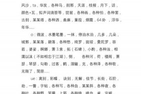 中国历史故事课外阅读好词好句 - 《中国历史故事精选》好词好句