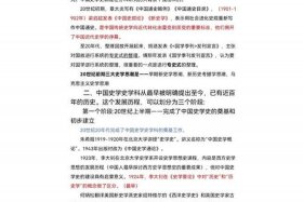 中国史学史书评 - 评价教材中国史学史