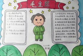 手抄报近代中国历史英雄人物，近代历史名人手抄报简单