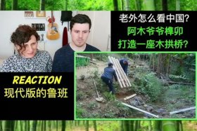 外国人看中国历史震撼视频（外国人看中国reaction）