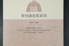 没有南渡的曾国藩后人 - 没有南渡的曾国藩后人是谁