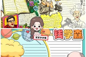 历史有名人物 - 历史有名人物手抄报