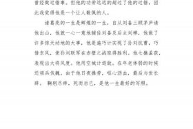 我眼中的历史人物作文 - 我眼中的历史人物作文350字