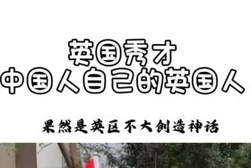 英国人创造出来的中国人 英国人祖先源自中国
