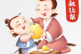 历史人物孔融让梨的故事；历史人物故事,孔融让梨