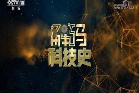 中央电视台历史是人们 - 央视历史频道是几频道