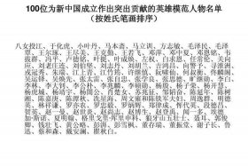 新中国著名人物有哪些 新中国的100位人物