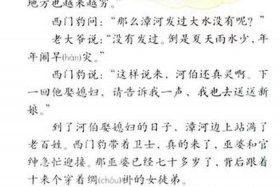 历史人物西门豹故事二十字（关于西门豹的历史故事20字）