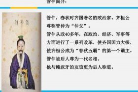 管仲中国历史故事 - 管仲历史事件