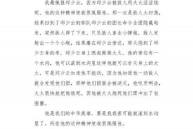 中国历史人物英雄事迹、中国历史人物英雄事迹故事300字