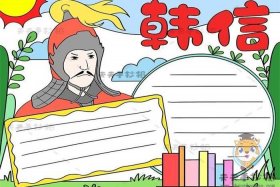 韩信历史人物故事简短版，历史人物韩信有哪些历史故事