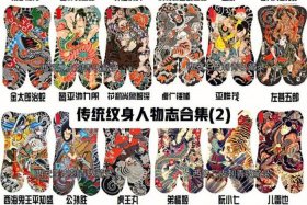 纹身历史人物故事 - 纹身老传统人物介绍