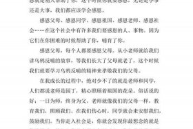 感恩中国作文 - 感恩中国作文300字