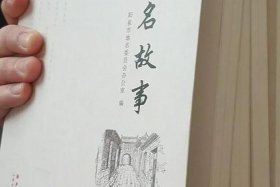 历史名人命名的地名；历史典故命名的地名的故事