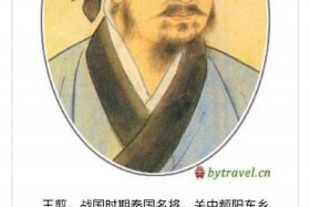 大秦时期名人 大秦著名人物