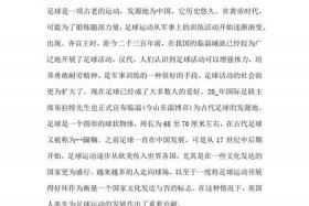 中国历史人物对体育的影响作文 体育对个人的影响作文