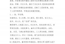 三国演义的历史人物故事 三国演义历史人物故事200字