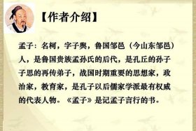 历史上孟轲是谁、孟轲指的是谁