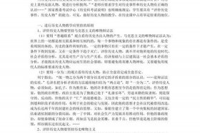 影响历史人物评价的因素，影响历史人物评价的因素包括