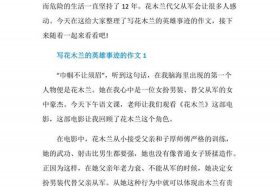中国历史人物英雄事迹600字，历史英雄人物事迹作文800字