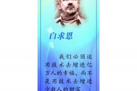 历史人物白求恩故事简短；名人故事白求恩的故事