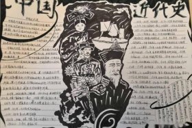 中国新历史手抄报 - 新中国史手抄画报