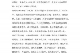 历史诸葛亮评价、诸葛亮的历史评价为什么这么高