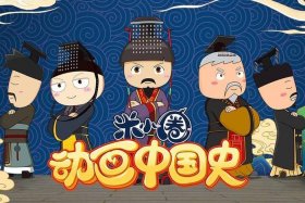 动画片关于中国历史人物的故事；动画片关于中国历史人物的故事大全