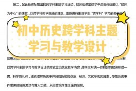 中国历史校本课题 - 历史校本课程教学设计