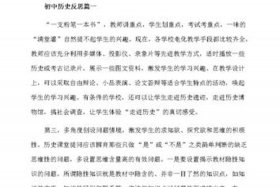 历史名人反思小故事；历史人物反思的事例