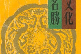 广西历史文人人物，广西历史人物大辞典