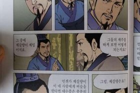 历史故事漫画三国；漫画中国历史三国
