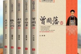 历史人物传（历史人物传记）