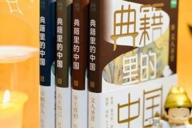 典籍里的中国哪些典籍、典籍里的中国有哪些内容