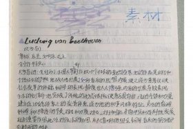 中国历史名人故事读书笔记；中国历史名人故事读书笔记怎么写