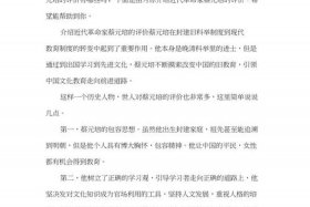 历史人物评价社团活动、评价历史人物模板