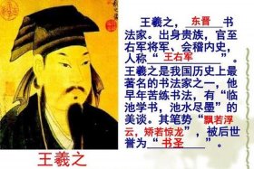 王羲之人物介绍；王羲之人物介绍卡图片