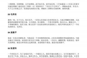 中国历史人物的评论作文素材 - 历史人物评论800