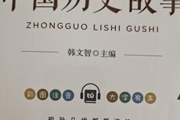 中国历史故事软件（历史故事的软件）