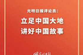 如何引出中国故事；如何引出中国故事的精神