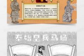 秦始皇历史人物故事手抄报 秦始皇人物简报