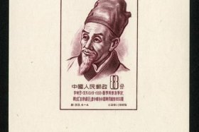 中国古代人物系列邮票、中国古代名人邮票