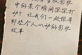 中国历史人物电影解说文案、中国经典电影解说